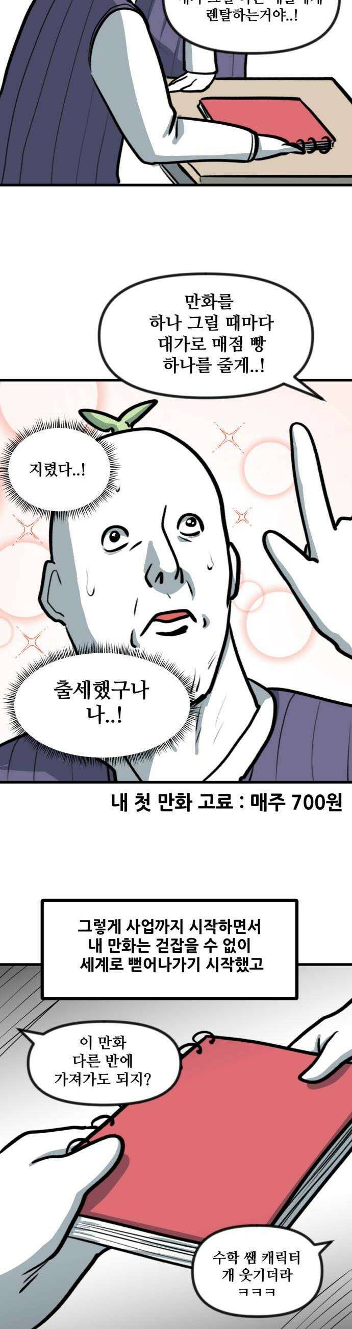 방구석 재민이 44화 나의 첫 만화 12