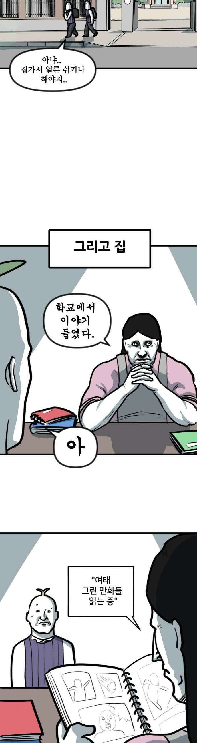 방구석 재민이 44화 나의 첫 만화 15