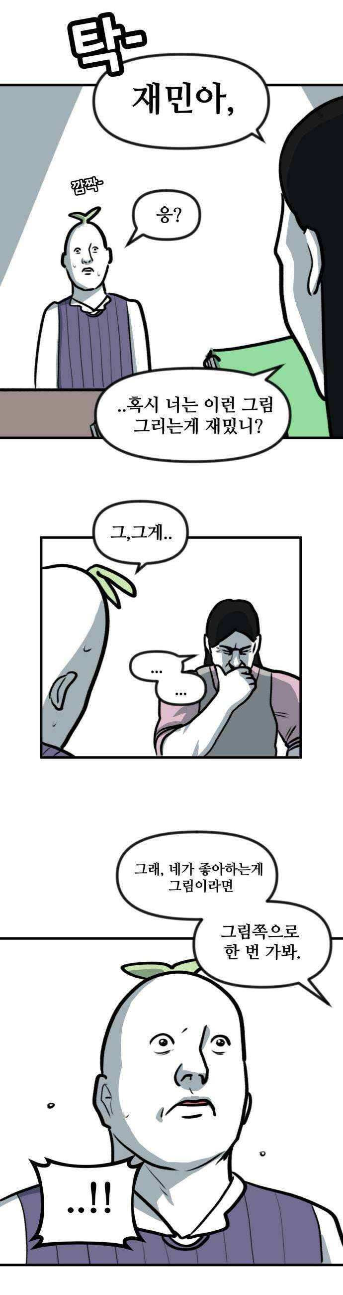 방구석 재민이 44화 나의 첫 만화 17