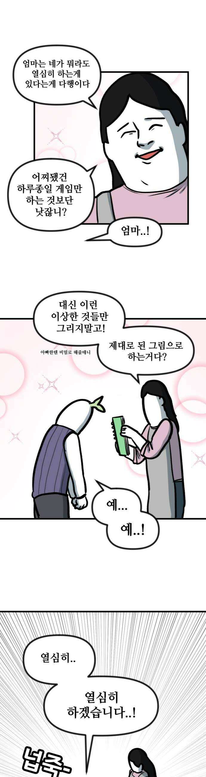 방구석 재민이 44화 나의 첫 만화 18