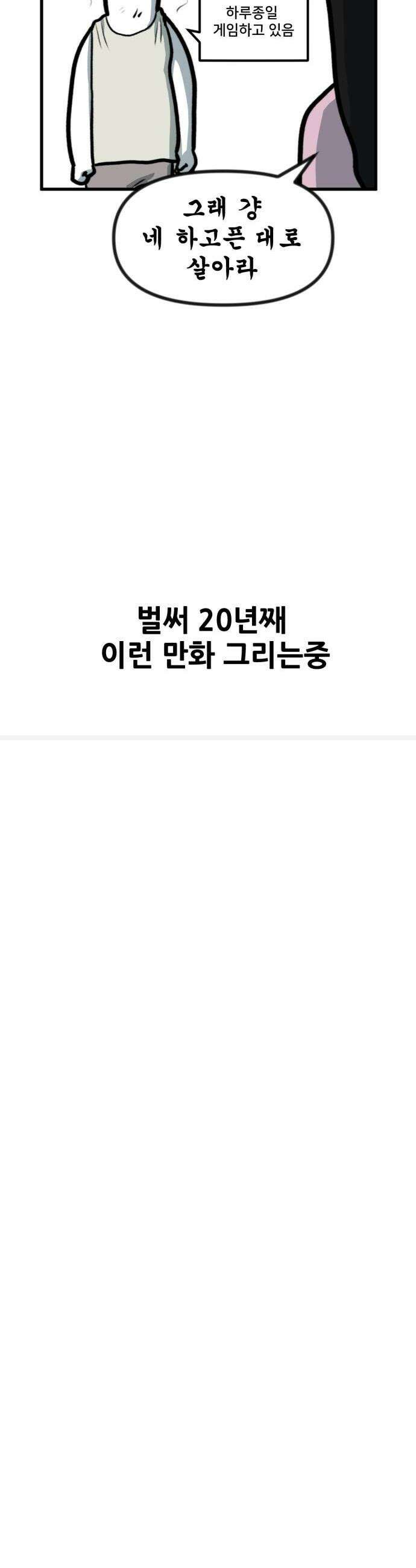 방구석 재민이 44화 나의 첫 만화 20