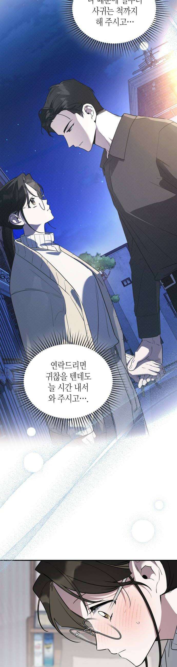 S급 공무수행에 협조 부탁드립니다 31화 6