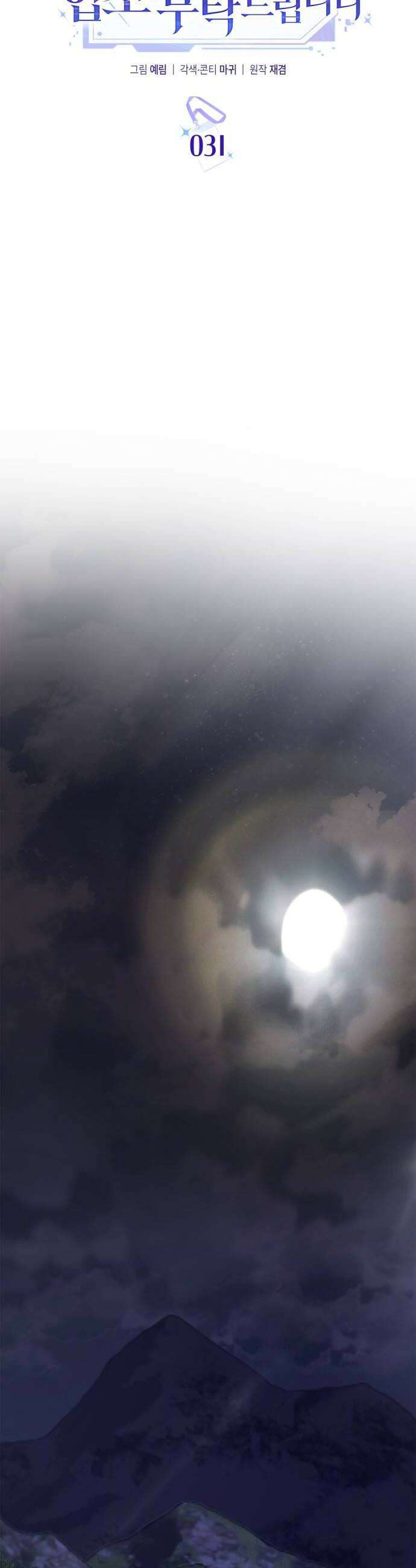 S급 공무수행에 협조 부탁드립니다 31화 8