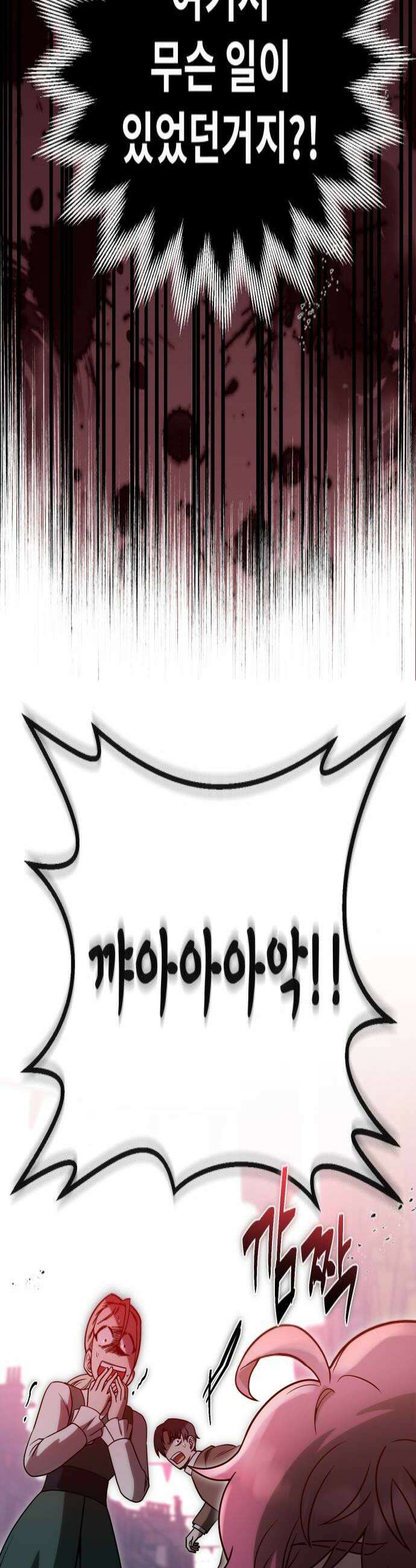 뱀파이어의 연금술 45화 틀어진 계획 4