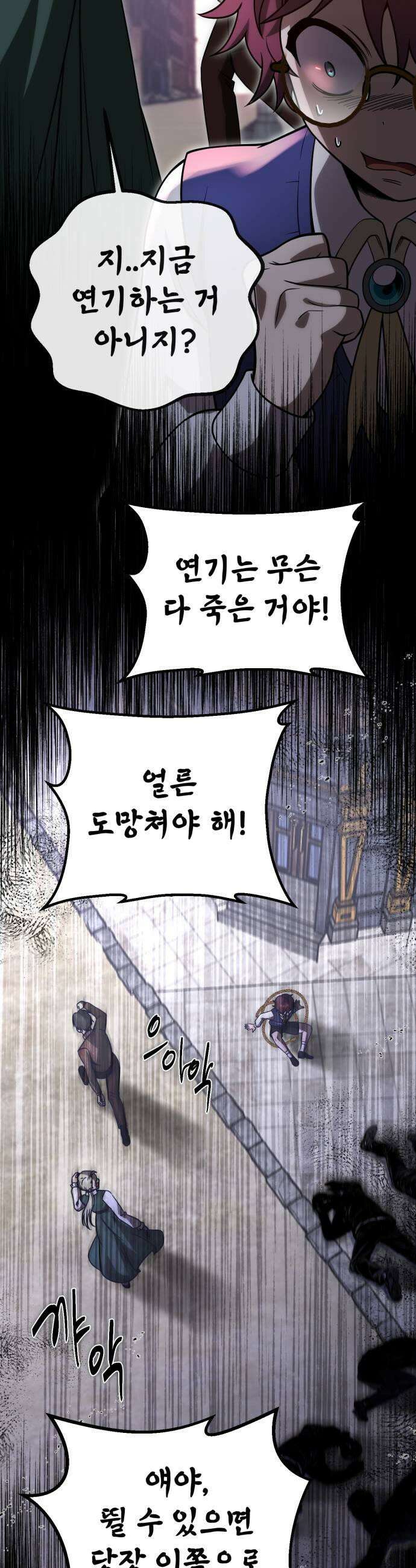 뱀파이어의 연금술 45화 틀어진 계획 5