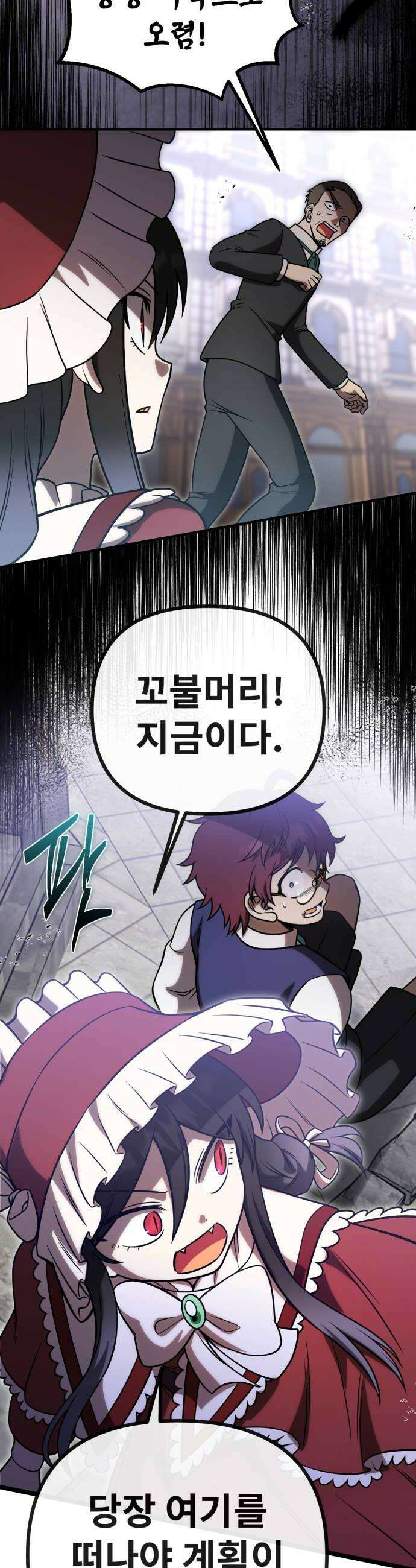 뱀파이어의 연금술 45화 틀어진 계획 6