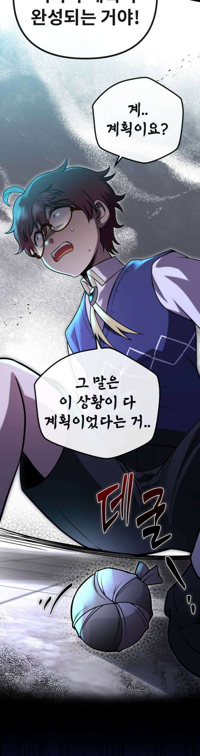 뱀파이어의 연금술 45화 틀어진 계획 7