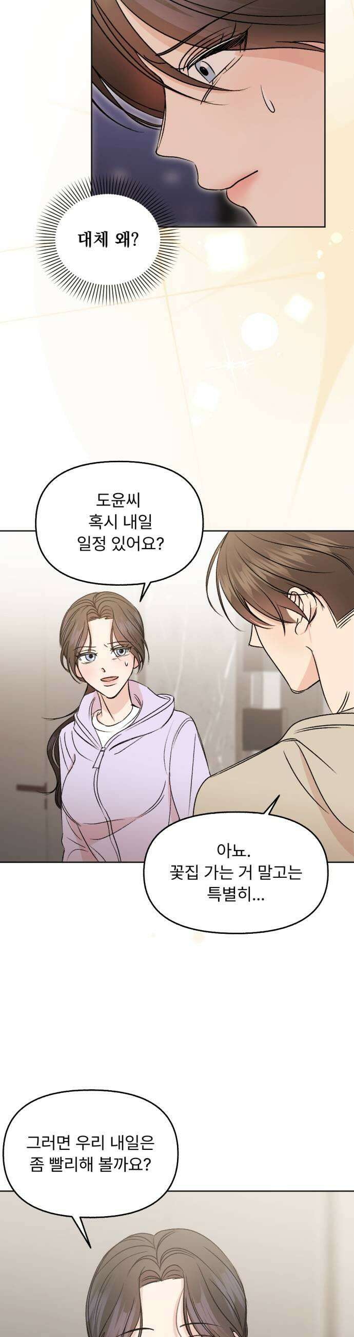 향기로운 계약관계 7화 프리지아3 5