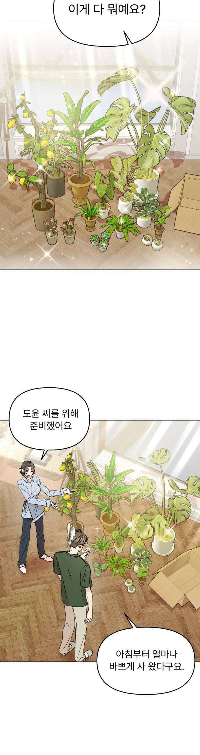 향기로운 계약관계 7화 프리지아3 8