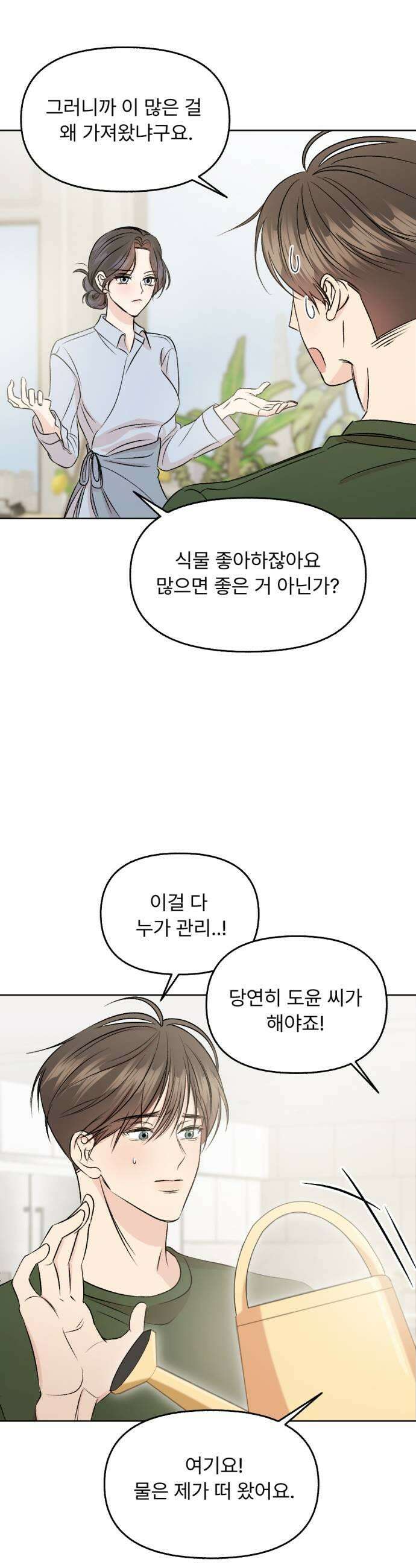 향기로운 계약관계 7화 프리지아3 9