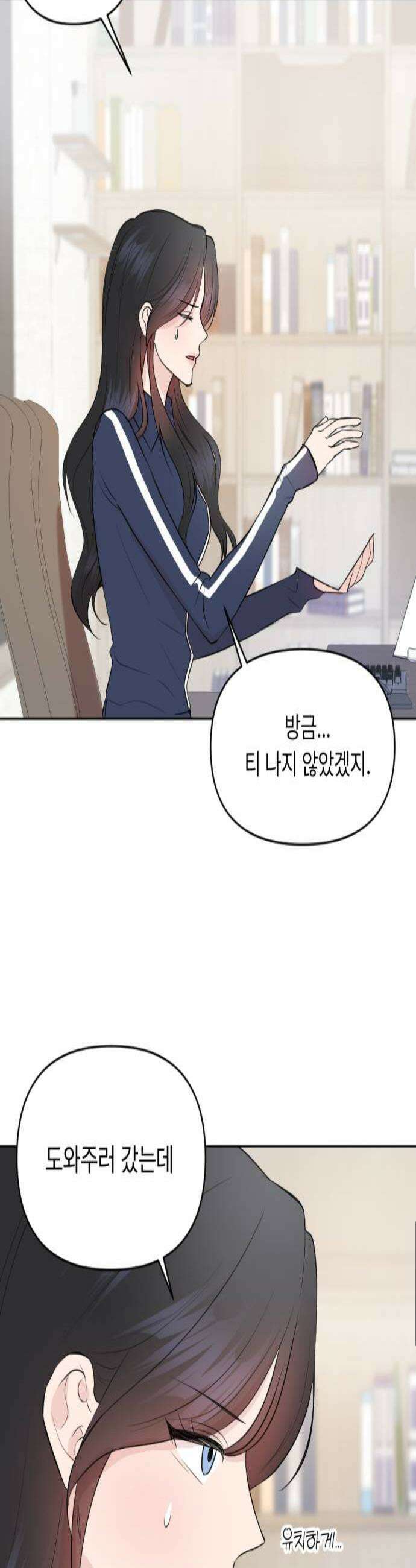 향기로운 계약관계 12화 블랙페퍼2 2