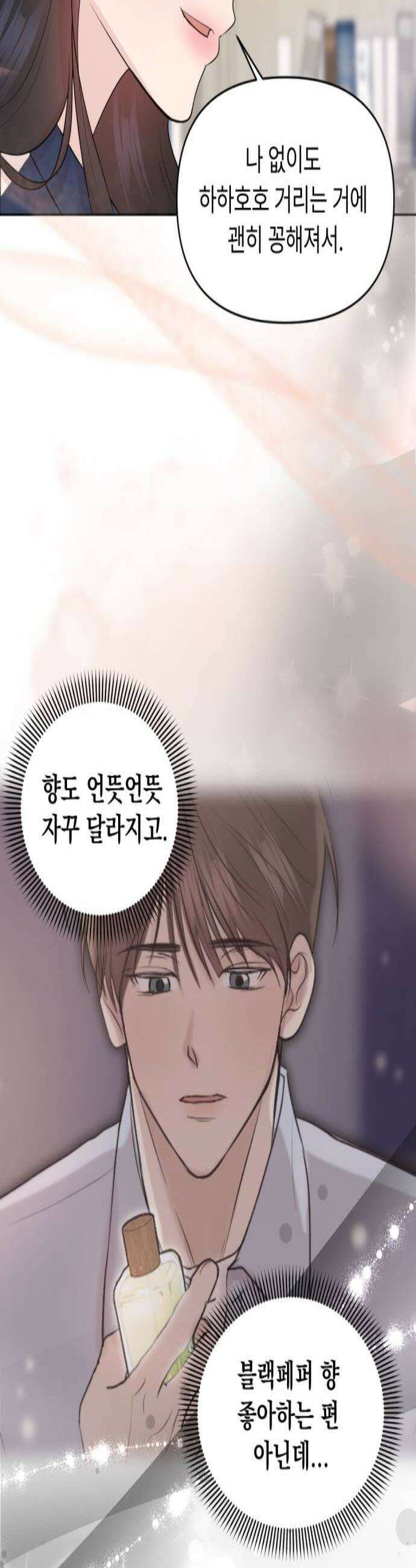 향기로운 계약관계 12화 블랙페퍼2 3