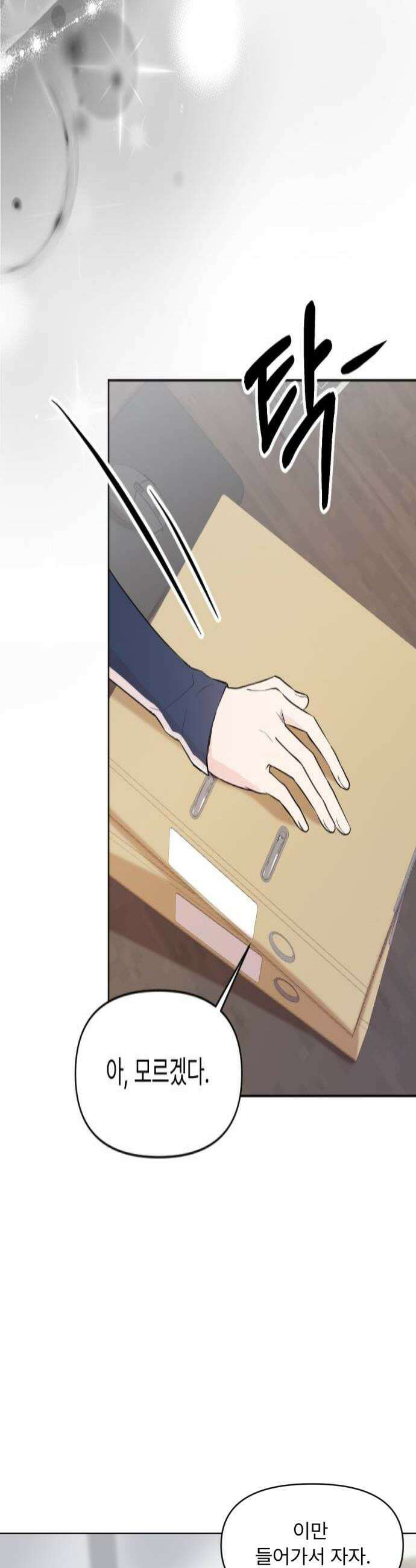 향기로운 계약관계 12화 블랙페퍼2 4