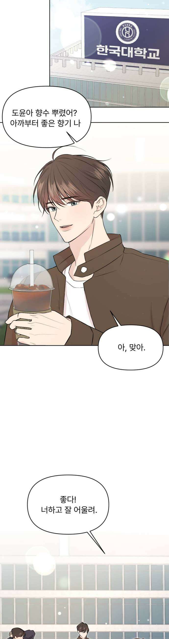 향기로운 계약관계 12화 블랙페퍼2 7