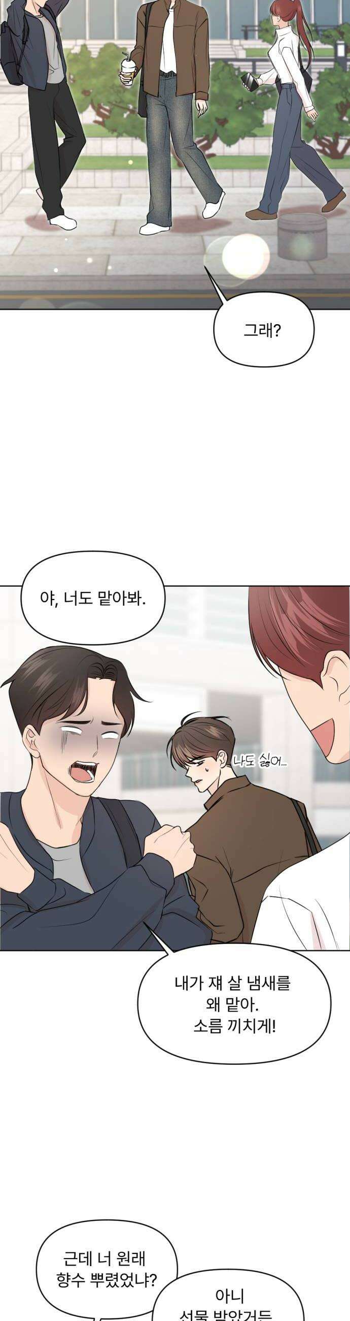 향기로운 계약관계 12화 블랙페퍼2 8