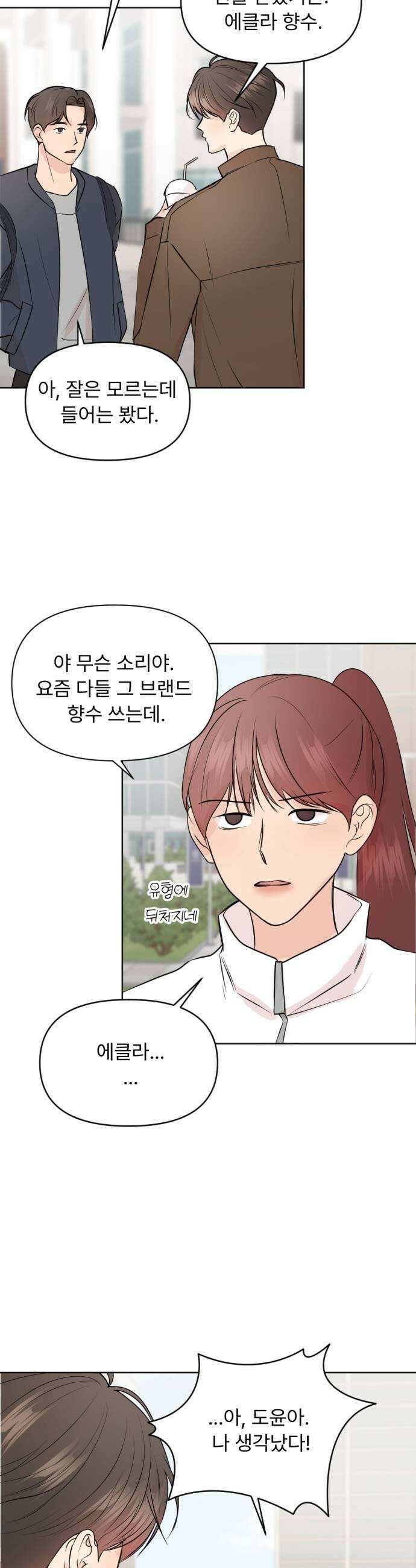 향기로운 계약관계 12화 블랙페퍼2 9