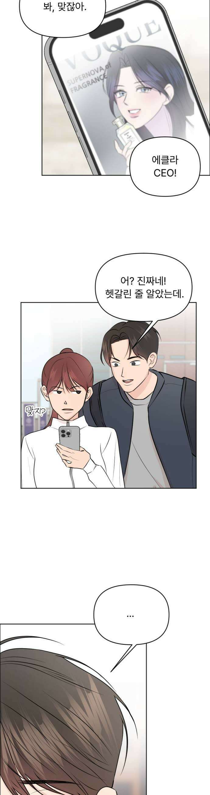 향기로운 계약관계 12화 블랙페퍼2 11