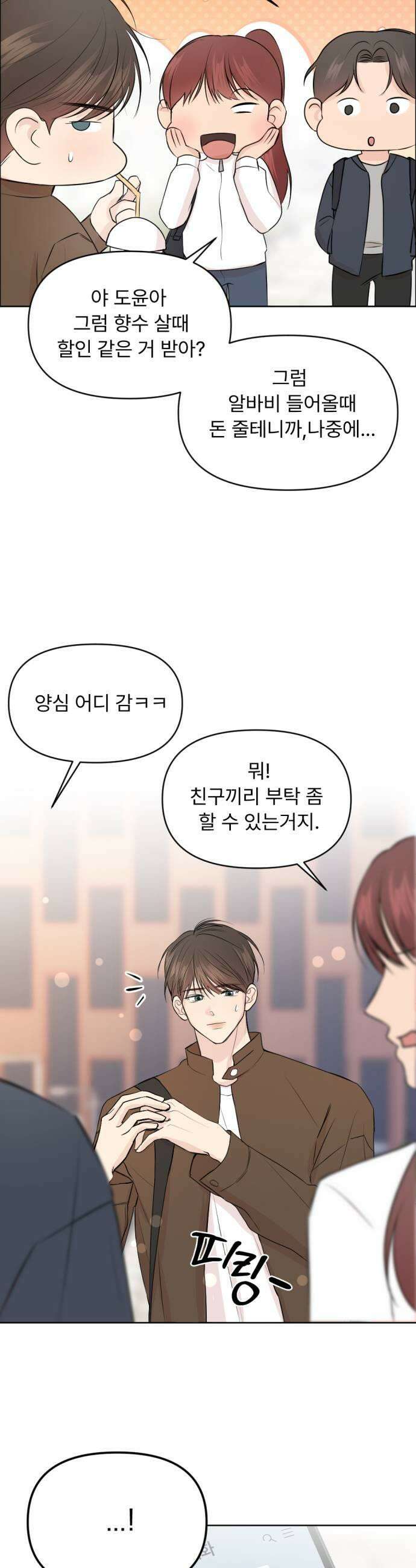 향기로운 계약관계 12화 블랙페퍼2 13
