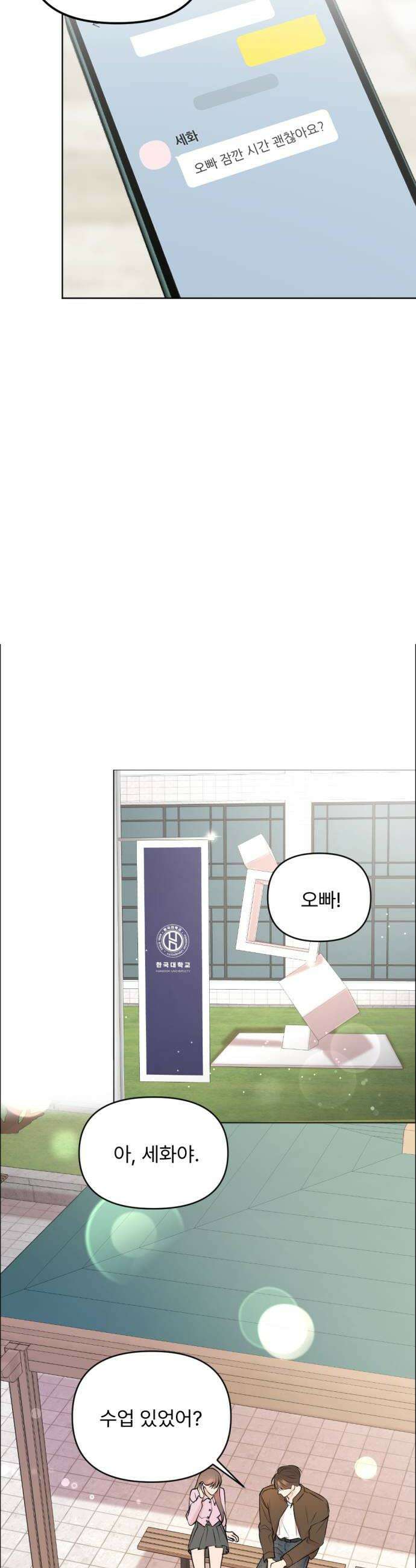 향기로운 계약관계 12화 블랙페퍼2 14
