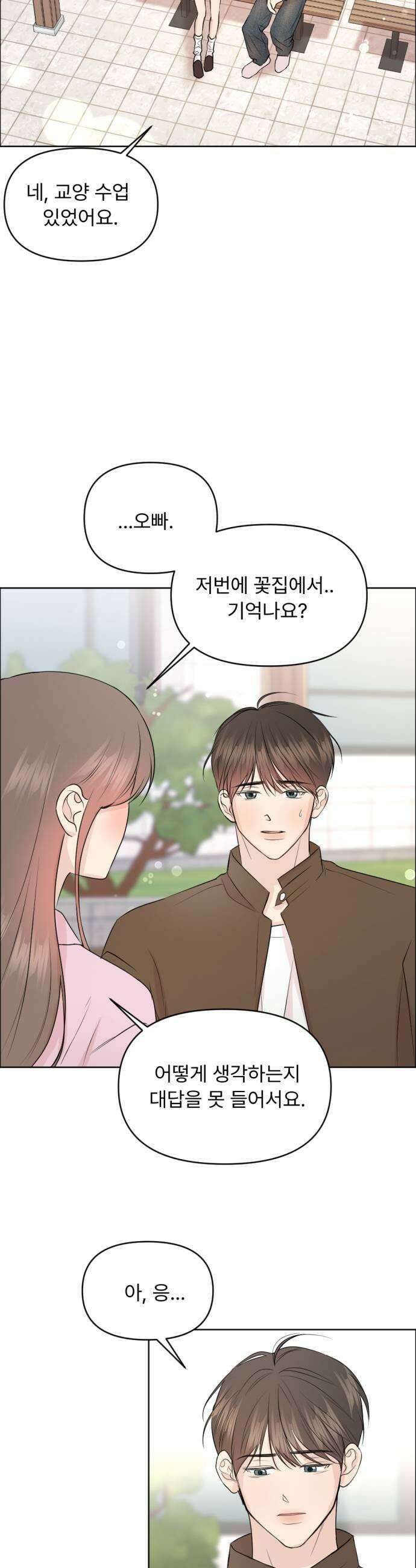 향기로운 계약관계 12화 블랙페퍼2 15
