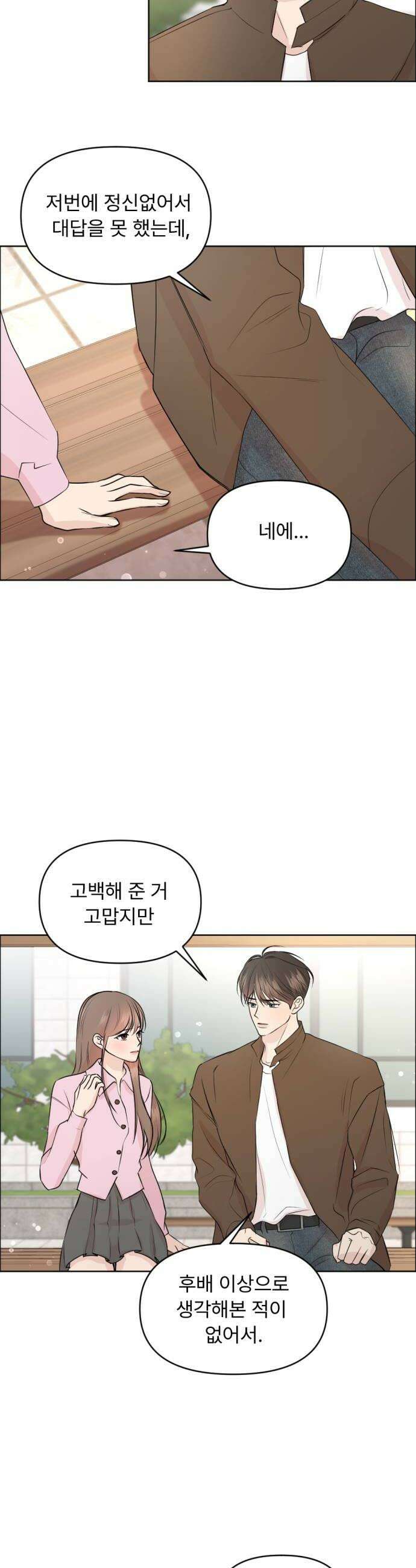 향기로운 계약관계 12화 블랙페퍼2 16