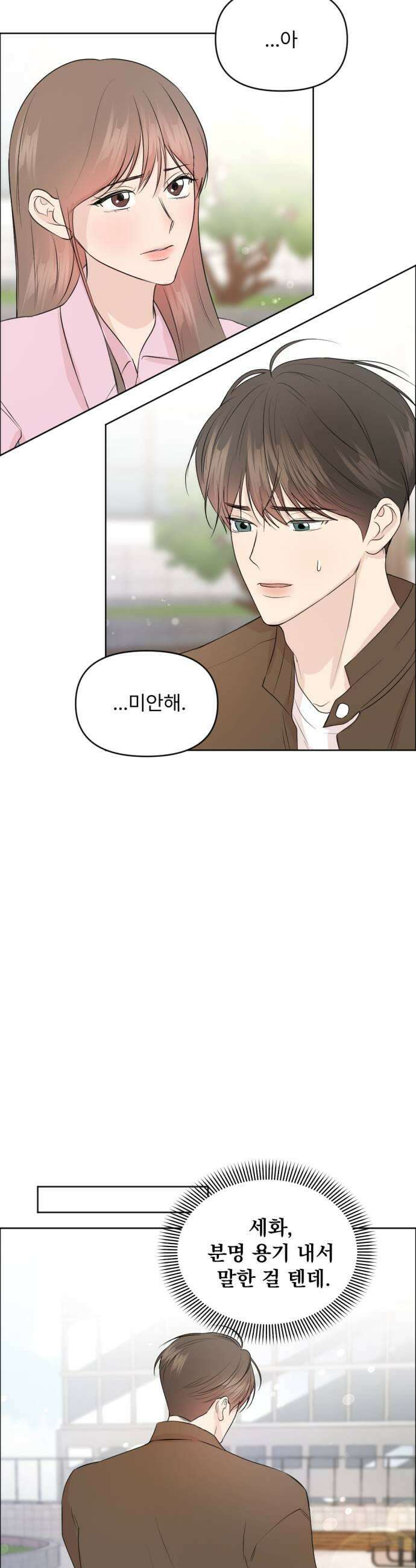 향기로운 계약관계 12화 블랙페퍼2 17