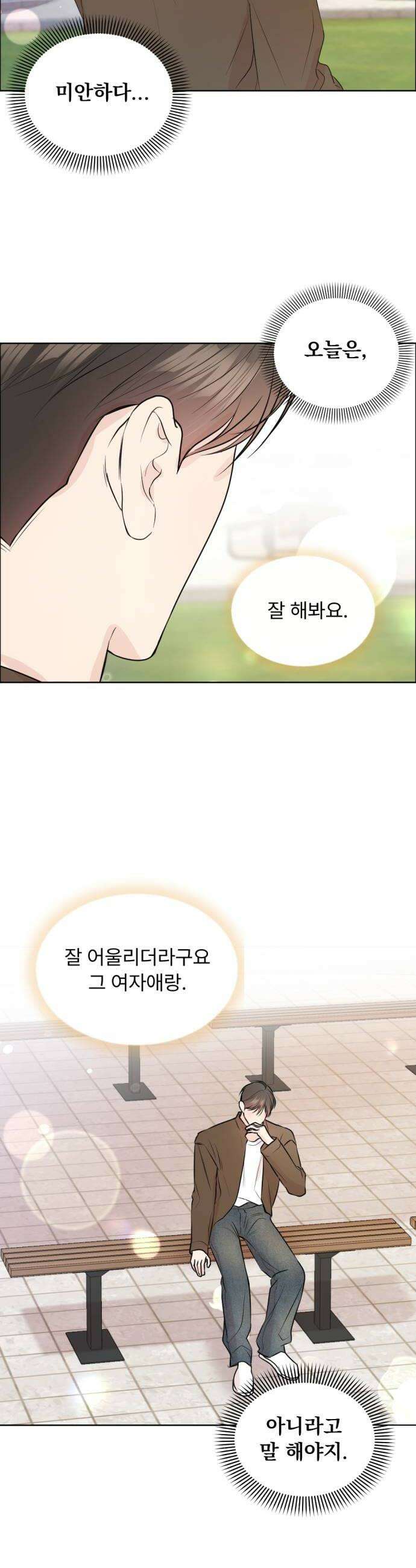 향기로운 계약관계 12화 블랙페퍼2 18