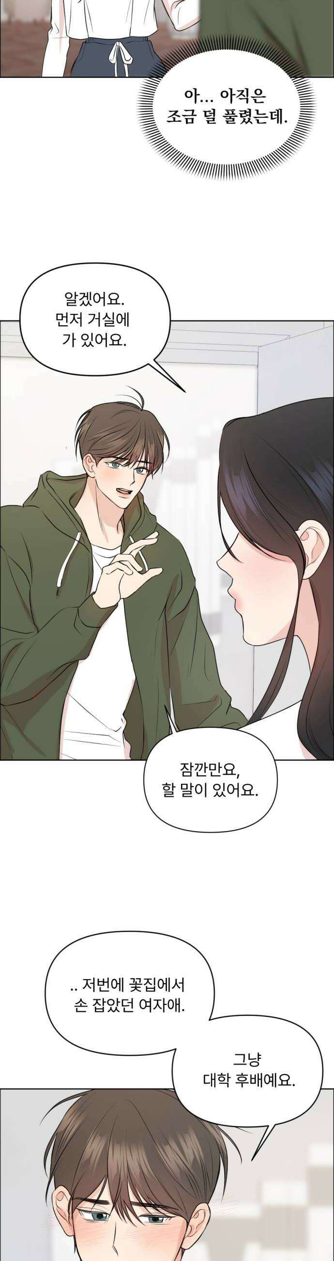 향기로운 계약관계 12화 블랙페퍼2 20