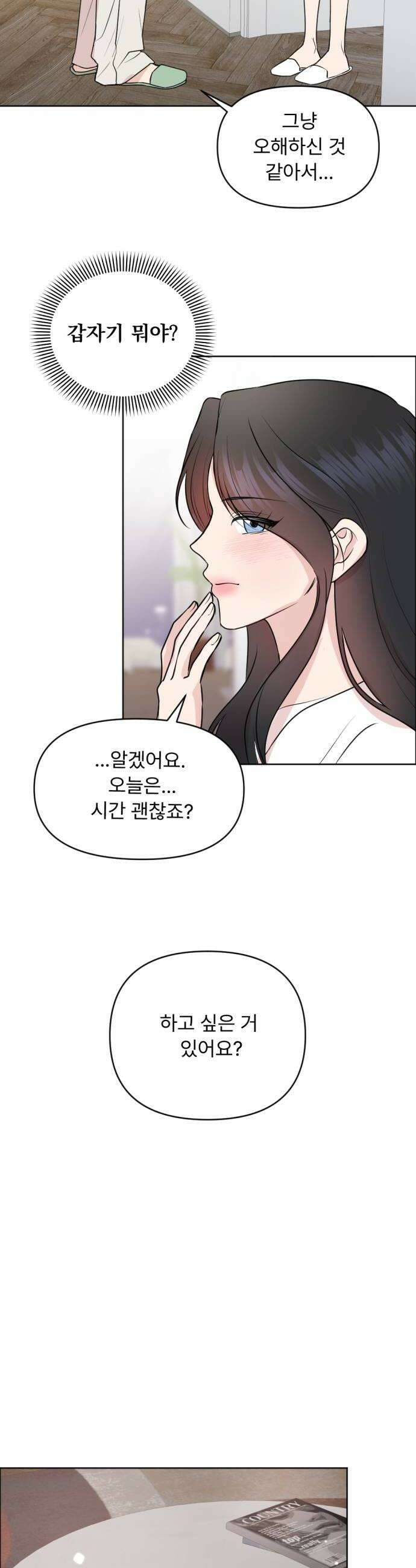 향기로운 계약관계 12화 블랙페퍼2 22