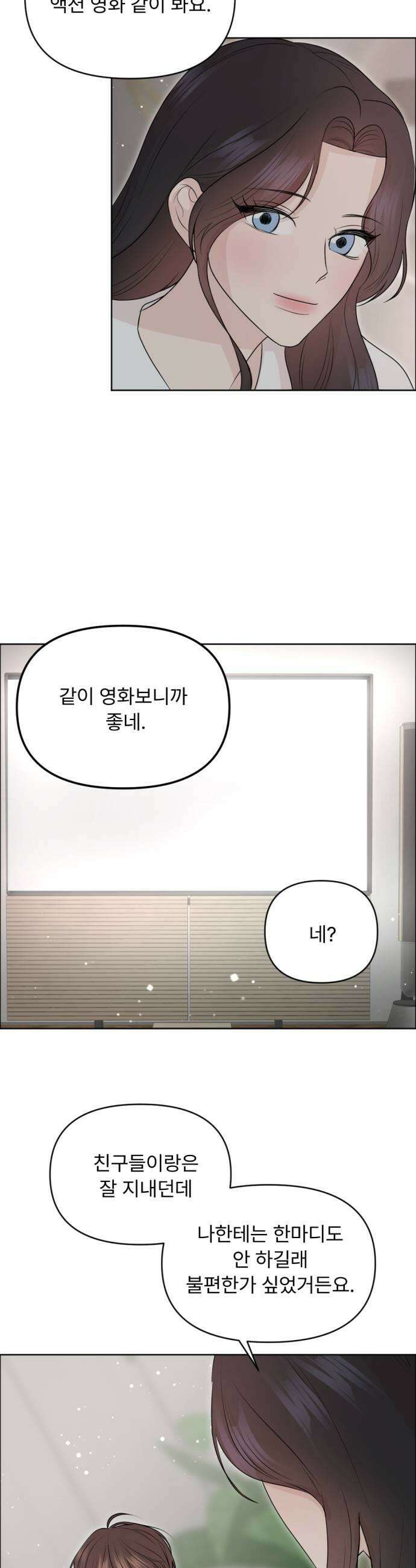 향기로운 계약관계 12화 블랙페퍼2 25