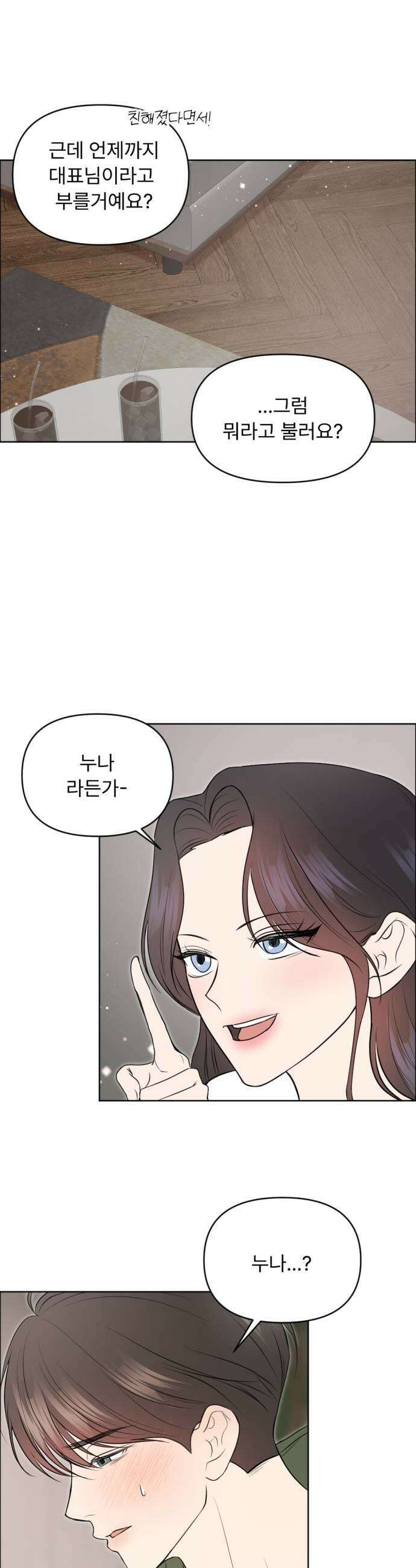 향기로운 계약관계 12화 블랙페퍼2 27