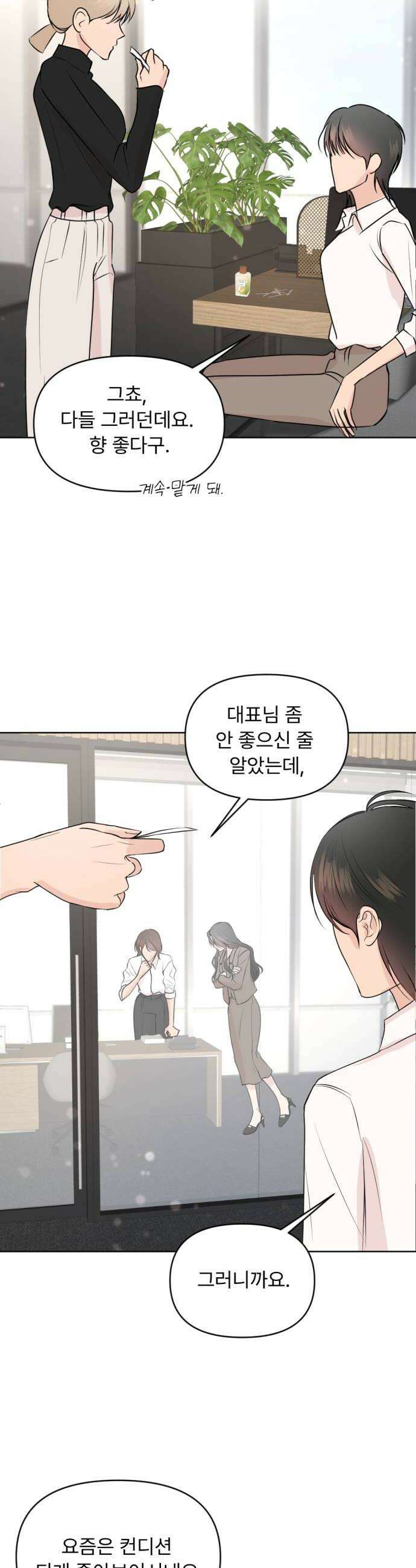 향기로운 계약관계 12화 블랙페퍼2 30