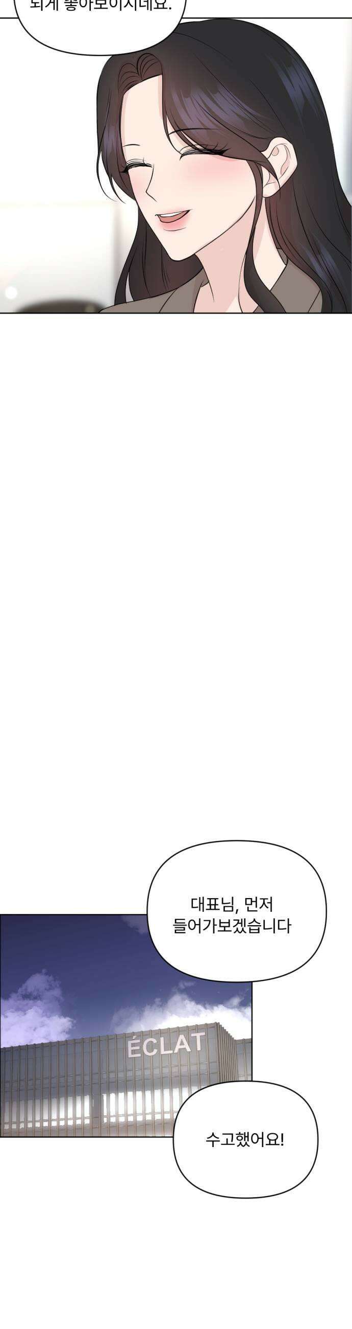 향기로운 계약관계 12화 블랙페퍼2 31