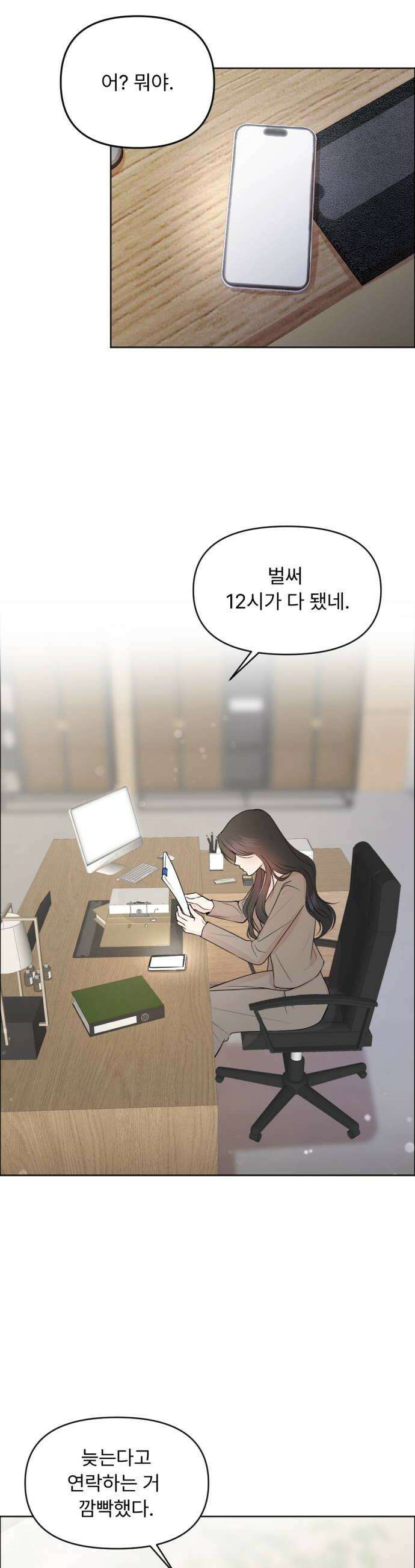 향기로운 계약관계 12화 블랙페퍼2 32