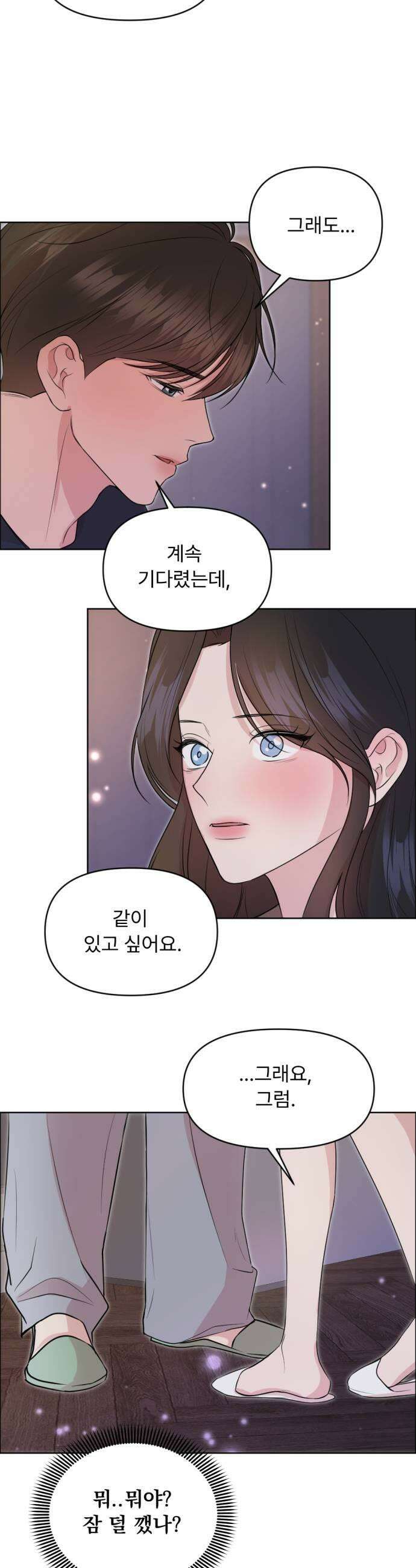 향기로운 계약관계 12화 블랙페퍼2 37