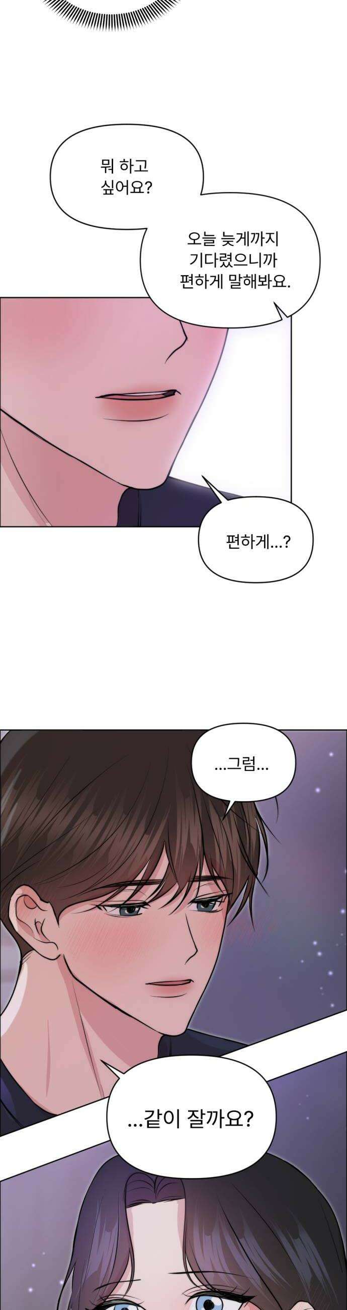 향기로운 계약관계 12화 블랙페퍼2 38