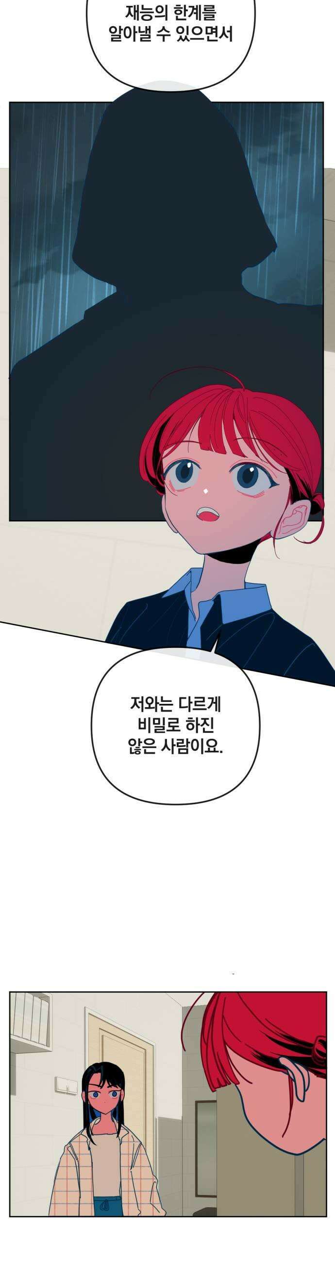 데드포인트 59화 5