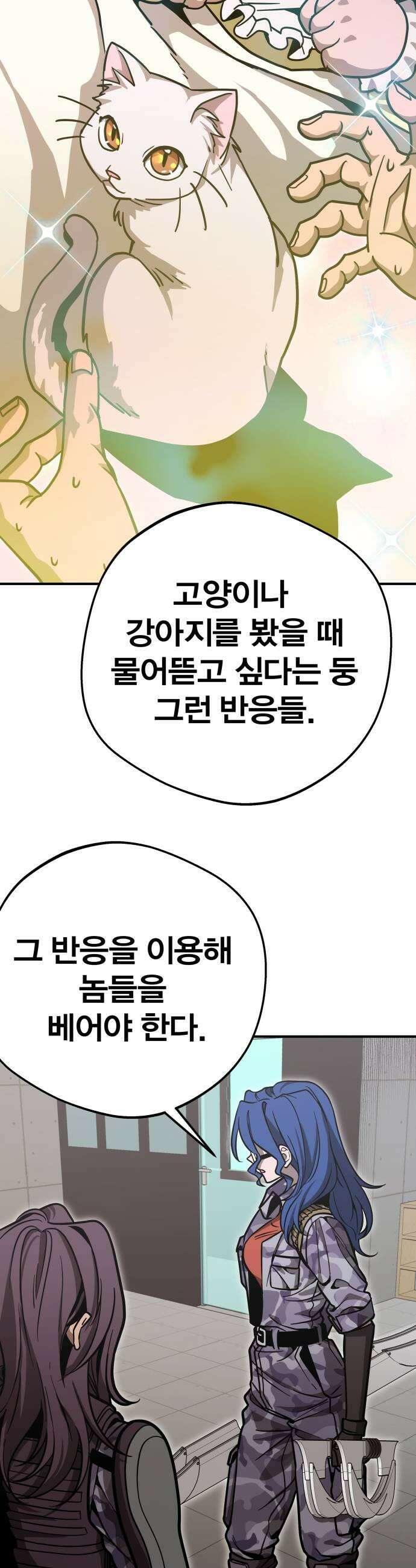 귀여WAR 9 귀여운 공격성 19