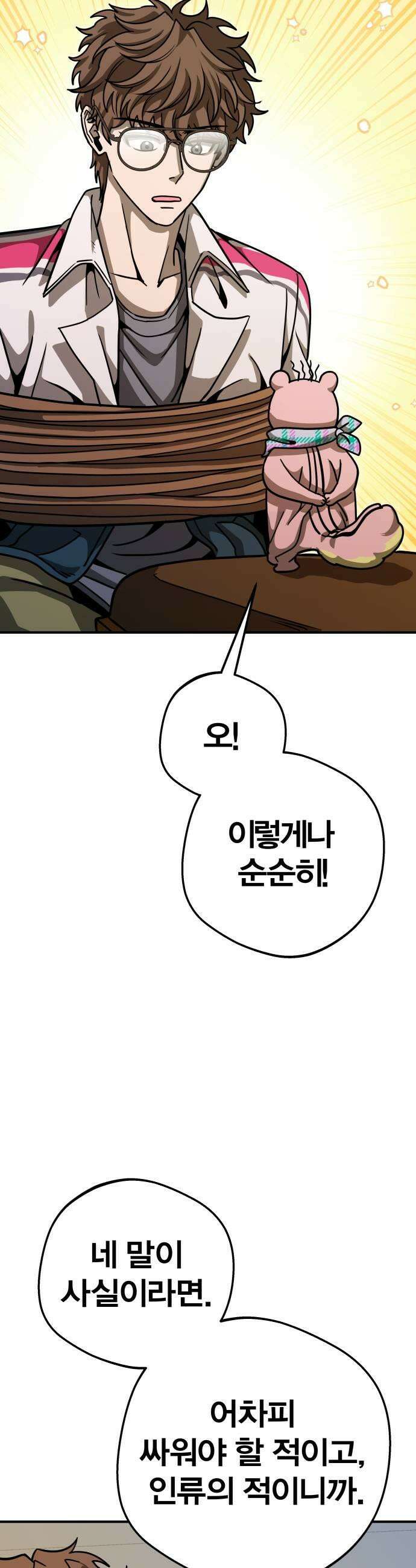 귀여WAR 9 귀여운 공격성 27