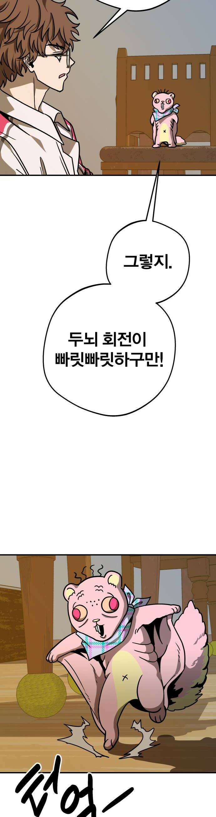 귀여WAR 9 귀여운 공격성 28