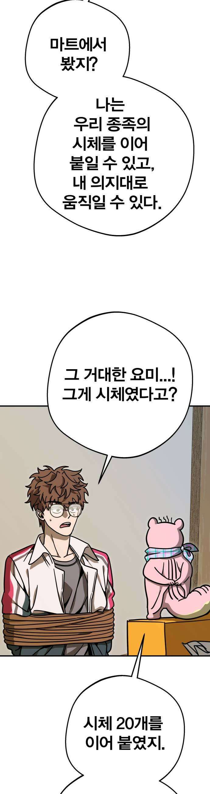 귀여WAR 9 귀여운 공격성 43