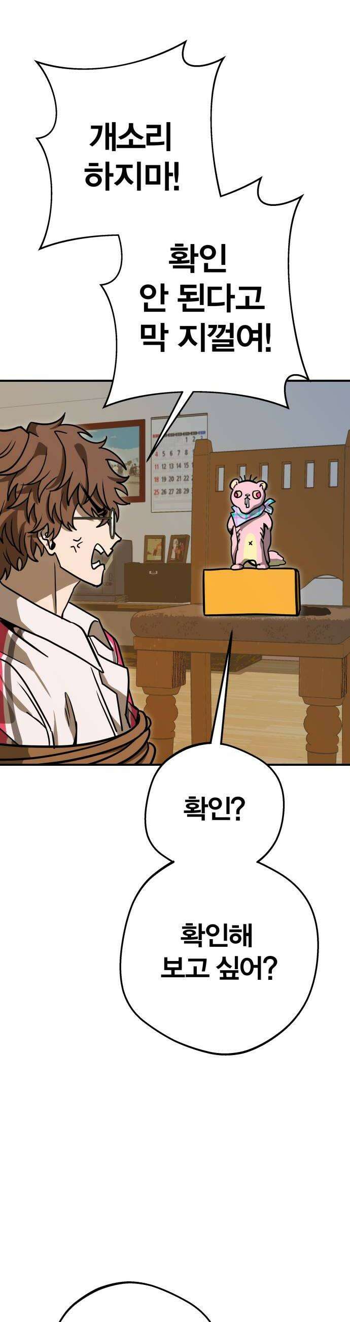 귀여WAR 9 귀여운 공격성 46
