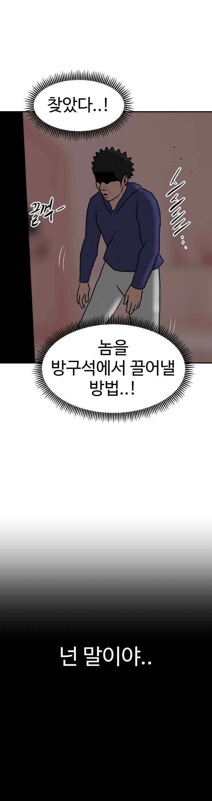 언덕 위의 제임스 520화  버튼 5완결 7