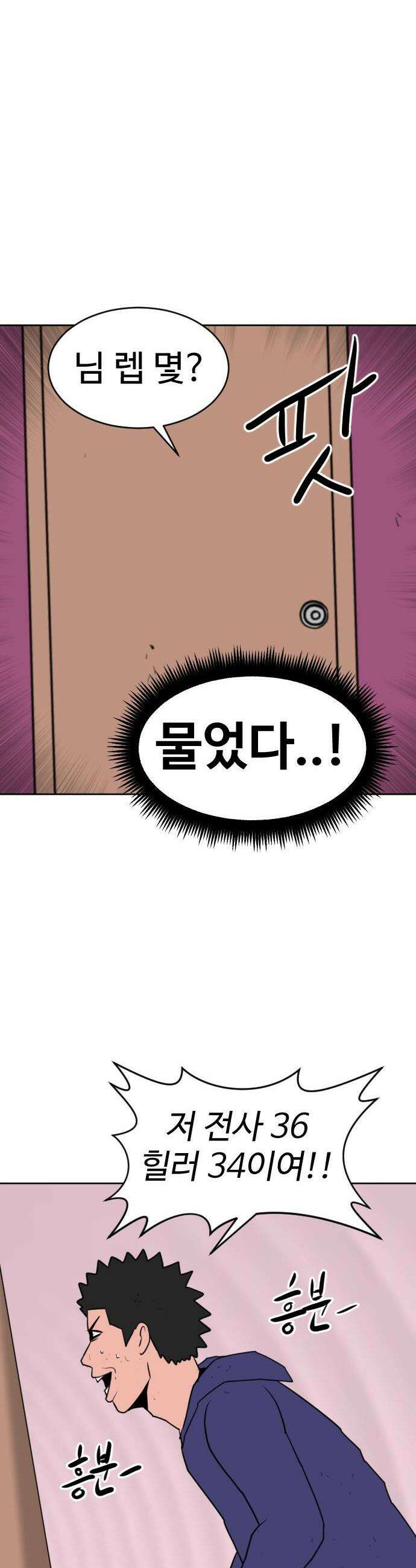 언덕 위의 제임스 520화  버튼 5완결 13