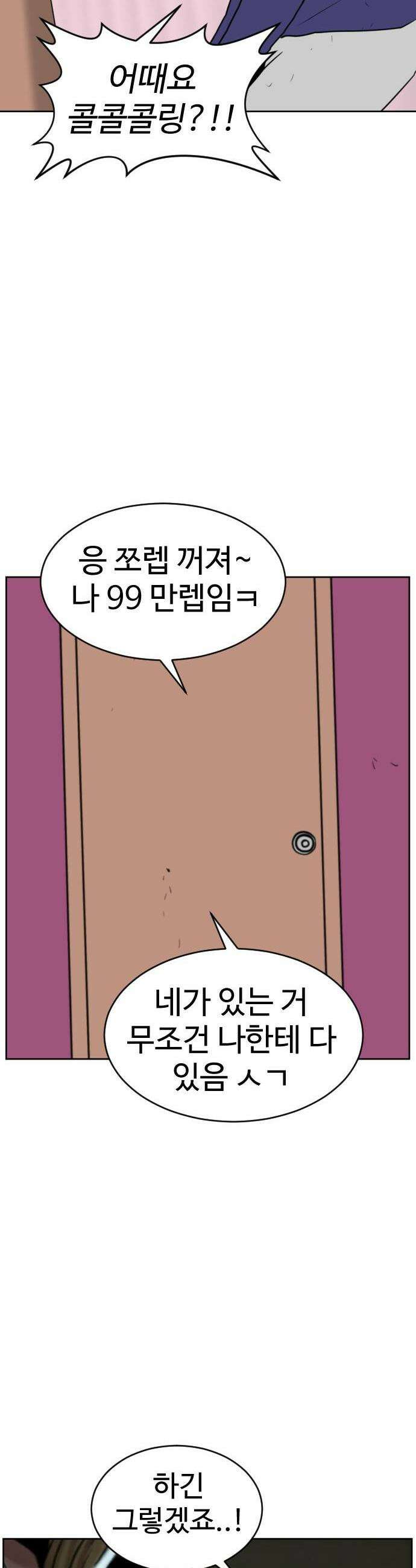 언덕 위의 제임스 520화  버튼 5완결 14