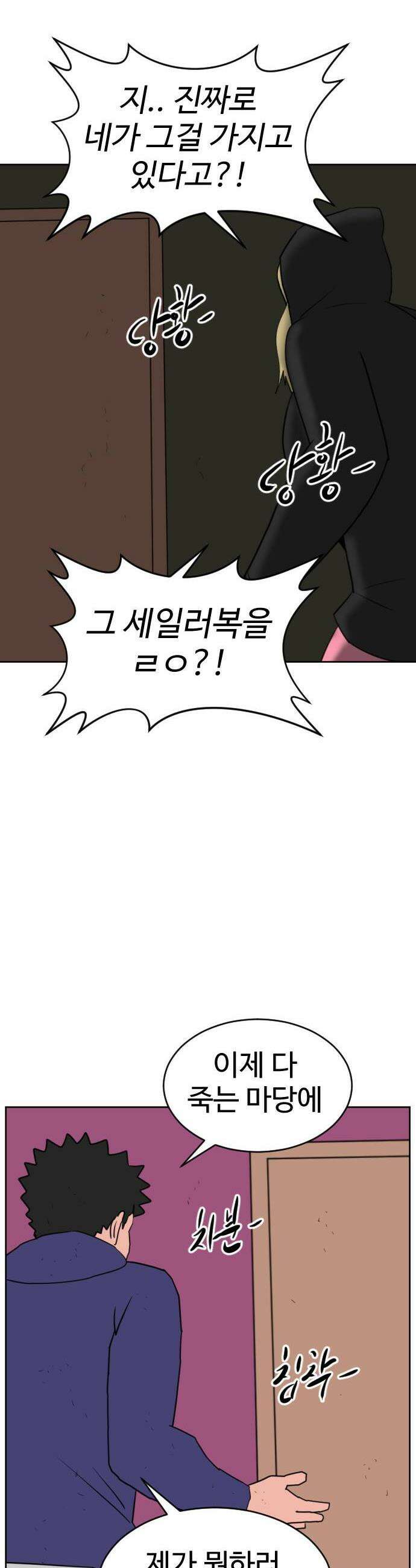 언덕 위의 제임스 520화  버튼 5완결 17
