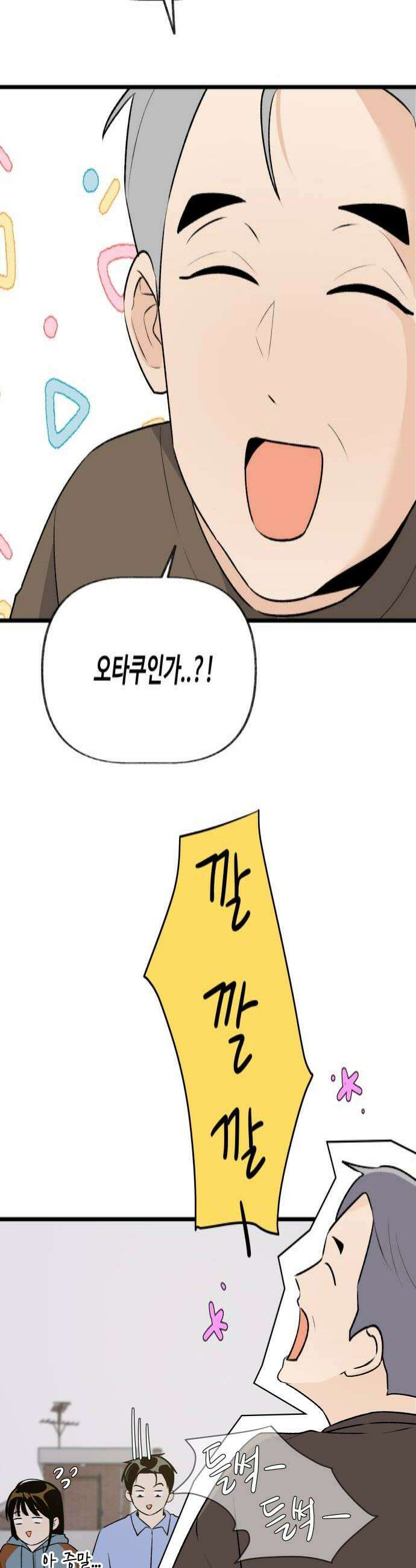 털썩．．．너에게 반해버렸달까? 14화 너와 나의 거리1 4