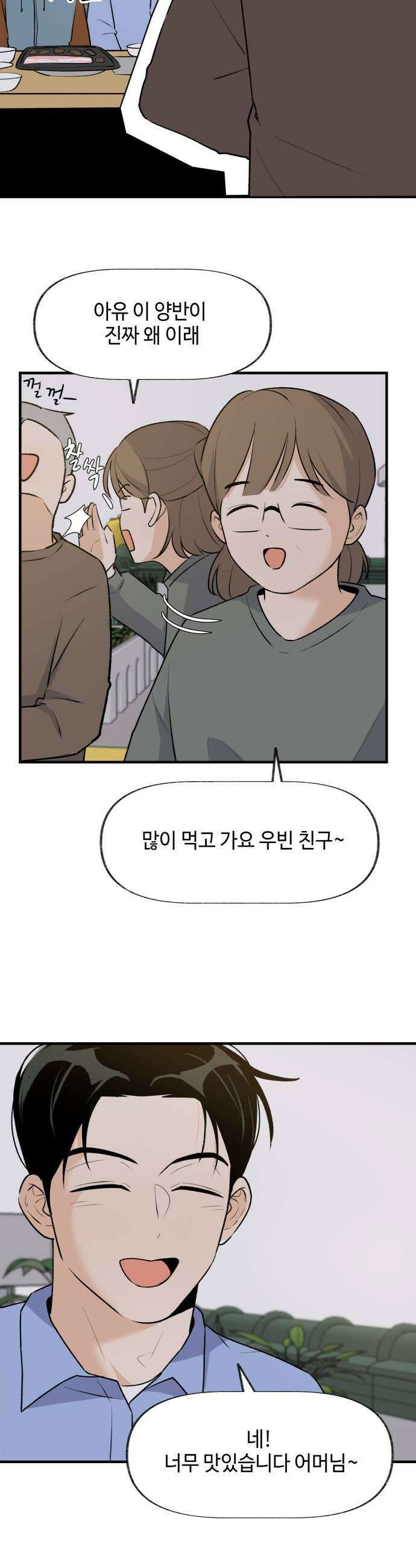 털썩．．．너에게 반해버렸달까? 14화 너와 나의 거리1 5