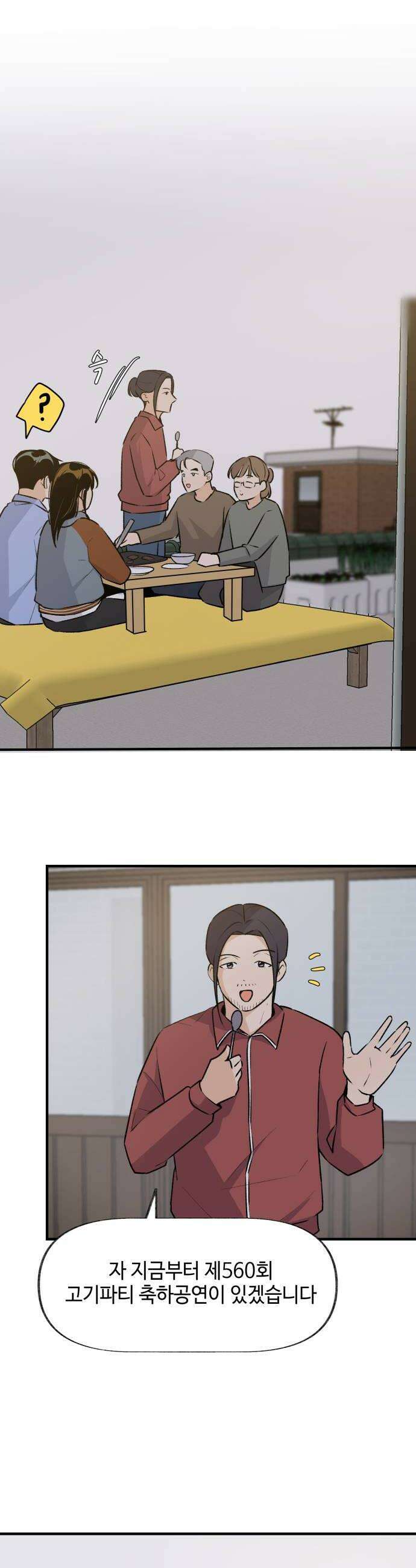 털썩．．．너에게 반해버렸달까? 14화 너와 나의 거리1 6