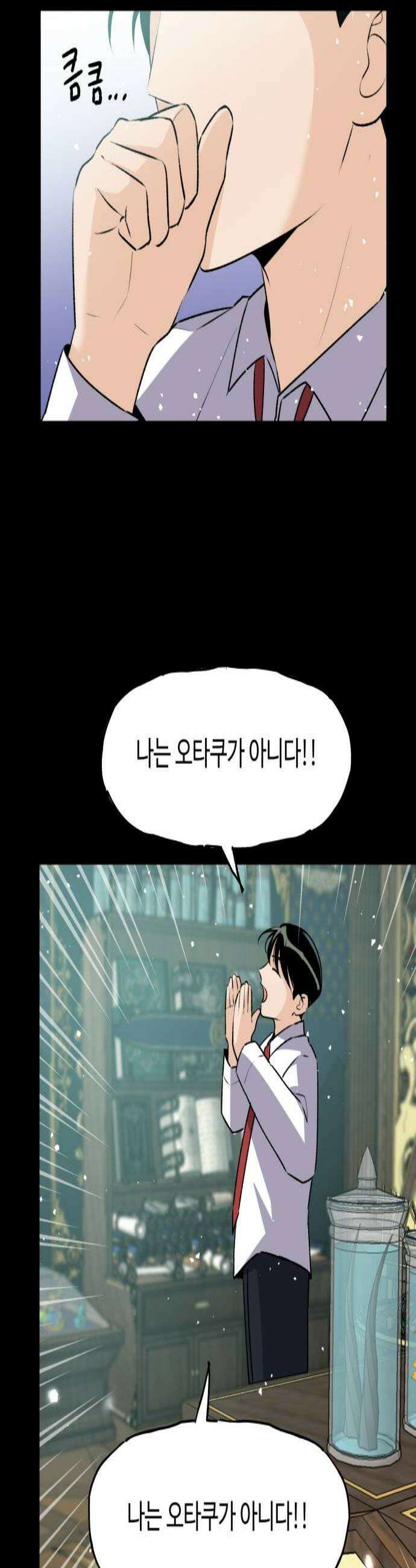 털썩．．．너에게 반해버렸달까? 16화 너와 나의 거리3 3